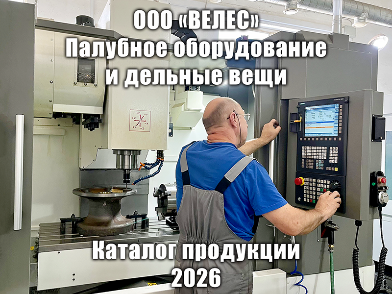 Обложка каталога ООО Велес