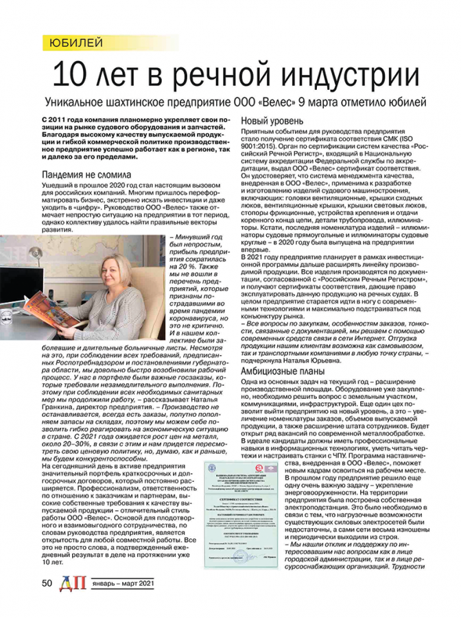 10 лет в речной индустрии...