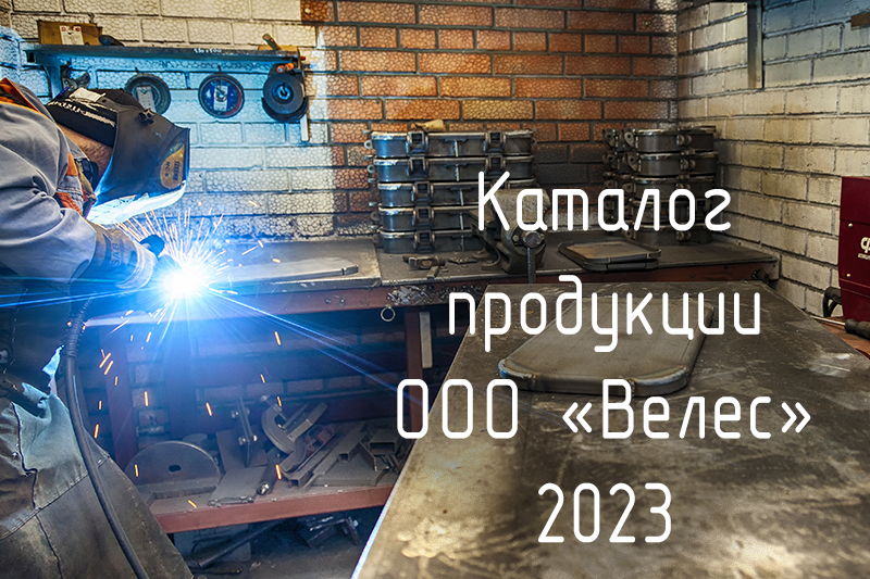 Новая редакция каталога продукции