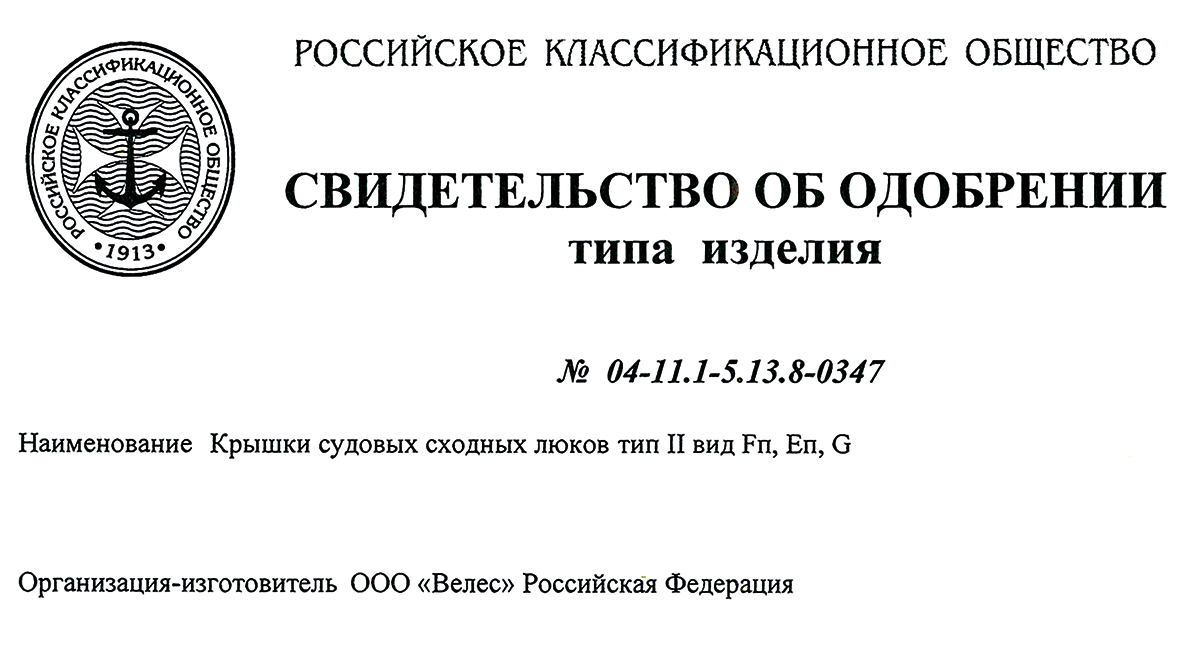 Получено очередное свидетельство об одобрении типа изделия